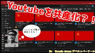 【前代未聞】You●●beを赤に染めたいなぁ（この動画はとても赤いです）