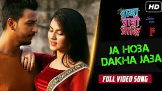#Ja Hobe Dekha Jabe || (যা হবে দেখা যাবে) _ Raja Rani || Indian songs