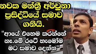 මට පාරේ බැහැලා යන්න විදියක් නෑ. ඔය ටිකකරගන්න තමයි දැඟලුවේ  | Dr. ARCHUNA in Parliament