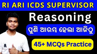 REASONING 45 MCQs / ପୁଣି ଆରମ୍ଭ ଆଜିଠୁ / ପ୍ରଥମ କ୍ଲାସ୍ ଆସିଗଲା For RI ARI Amin ICDS Supervisor 2024