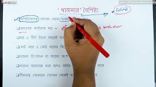 ০৮.০২. অধ্যায় ৮ : খাজনা - খাজনার বৈশিষ্ট্য [HSC]