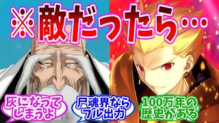 【FGO】よーし！ギルと山爺を戦わせてやるっｗの反応集【Fate】