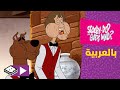 سكوبي دو واحزر من | الأصدقاء الجائعون | بوميرانغ