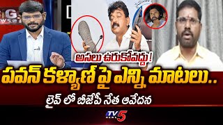 BJP Samanchi Srinivas Serious Reaction On \