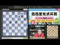 国际象棋世界冠军丁立人比赛直播解说