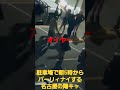 駐車場で朝5時からパーリィナイする名古屋の陽キャさん shorts