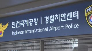 인천공항 화장실서 쓰러진 70대 필리핀 여성 숨져…경찰 수사 / 연합뉴스TV (YonhapnewsTV)