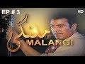 Malangi, Episode # 3, Best PTV Drama Serial, HD | Noman Ejaz | Sara Chaudhry | Mehmood Aslam |