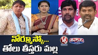 Teenmaar Sadanna Satirical Conversation With Radha Over Warangal TRS MLAs Comments | V6 News