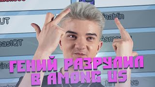 АЛОХА ВЫТАЩИЛ ИГРУ ЗА МАФА МАСТЕРСКИМ БЛЕФОМ 😎 АЛОХА ИГРАЕТ В AMONG US С ПАЧКОЙ СТРИМЕРОВ