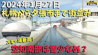 北海道街並み風景■2024年1月27日  札幌市内～夕張市まで