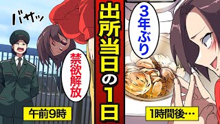 【漫画】出所当日に欲求を満たす女のリアルな1日。極上の炊飯器メシ…3年ぶりに解放…【メシのタネ】