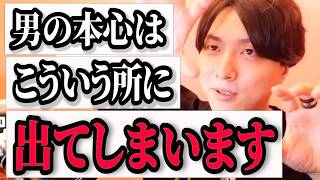 付き合う前にココだけは絶対確認しておけ！【モテ期プロデューサー荒野】切り抜き #マッチングアプリ #恋愛相談 #婚活