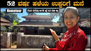 52 ವರ್ಷ ಹಳೆಯ ಉಪ್ಪರಿಗೆ ಮನೆ | Upparigi Home Tour | Yadur | Thirthahalli | pooja K raj Vlogs | Ep 18