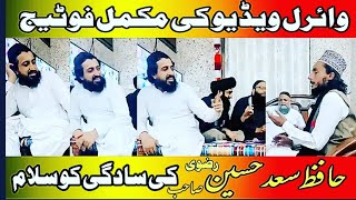 Allama Hafiz Saad Hussain Rizvi viral Video full | Tanam Farsooda | by ‎@mharischishti
