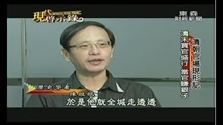 陳啟鵬老師接受東森【現代啟示錄】採訪畫面(2013.10.27)