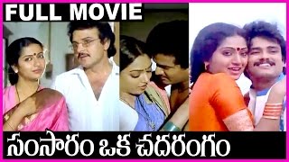 Samsaram Oka Chadarangam - Telugu Full Length Movie  -  Sarath Babu,Suhasini,Rajendra Prasad