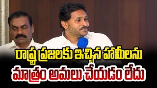 రాష్ట్ర ప్రజలకు ఇచ్చిన హామీలను మాత్రం అమలు చేయడం లేదు || PSR NEWS