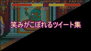 【おもしろ文章】笑みがこぼれるツイート集【傑作選】