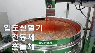 1.입도선별기/진동체/흔들체[방앗간기계/방앗간창업/고추기계/고추분쇄기/고추파쇄기/최신형고추기계/우일코리아/식품기계]