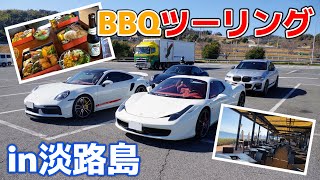 【Vlog】スポーツカーだらけの淡路島ツーリングに参加したら楽しすぎた