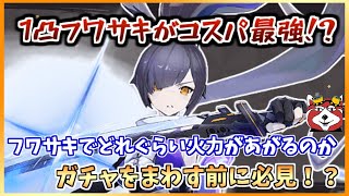 【幻塔】海外のガチ勢がフワサキの凸、ボリションでのダメージ増加をまとめてくれてた！めちゃくちゃ参考になったのでガチャ回す際には必見？！#幻塔 #幻塔公認実況者