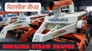 ਸੋਨਾਲੀਕਾ ਰੀਪਰ । Sonalika Straw Reaper |