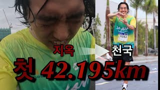 평범한 대한민국 20대 남자는 마라톤 42.195km를 완주 할 수 있을까? [🇻🇳베트남 다낭 마라톤]