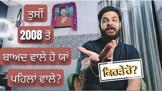 2008 toh pehlan wale ya baad wale tusi? ਤੁਸੀਂ ਕਿਹੜੇ ਹੋ ਪਹਿਲਾਂ ਵਾਲੇ ਯਾਂ ਬਾਅਦ ਵਾਲੇ ? nakodar darbar