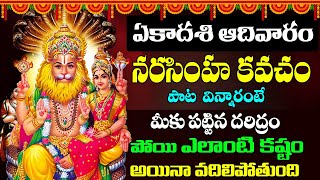 NARASIMHA KAVACHAM || విన్నారంటే మీకు పట్టిన దరిద్రం పోయి ఎలాంటి కష్టం అయినా పోతుంది prime bhakti