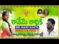 RAVEME RADHIKA-SRI MANI KANTA AUDIO`S & VIDEO`S