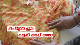 ఈ డిజైన్ డ్రెస్ ఒక్కటి ఉంటె చాలు | Long dress stitching 2