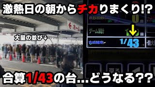 【ハナハナ】激熱日に良番...朝から当たりまくりで高設定を確信!?全ツッパでその後どうなる??【パチンカス養分ユウきのガチ実践#346 】