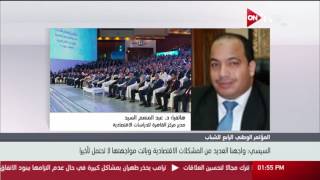 التحديات التي تواجه الاقتصاد المصري وآليات المواجهة ـ د. عبدالمنعم السيد