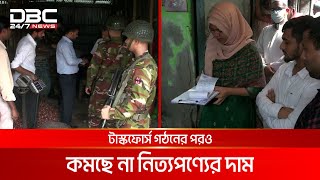 বেশি দামে পণ্য বিক্রির দায়ে নাটোরে ৩ ব্যবসায়ীকে জরিমানা | DBC NEWS