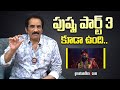 పుష్ప పార్ట్ 3 కూడా ఉంది..| Actor Rao Ramesh About Pushpa Movie Part 3 | greatandhra.com