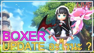 Draconia Saga Live : Update อะไรนะ !?