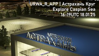 Explore Caspian Sea | URWA_R_APP | Астрахань Круг