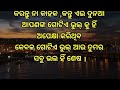 ଜୀବନରେ ଯେତେ ବି । odia motivational video best motivational speech odia motivation anuchinta