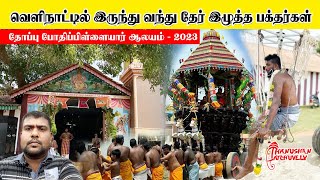 508 முள்ளுடன் வாளில் காவடி , அச்சுவேலி தோப்பு போதிப்பிள்ளையார் ஆலய தேர்த்திருவிழா - 2023 Jaffna