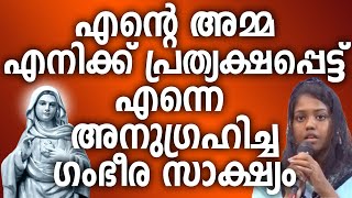 എന്റെ അമ്മ എനിക്ക് പ്രത്യക്ഷപ്പെട്ട് എന്നെ അനുഗ്രഹിച്ച ഗംഭീര സാക്ഷ്യം #kreupasanam #kreupasanamlive