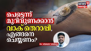 Dr. Q | പെട്ടെന്ന് മുറിവുണക്കാൻ VAC Therapy, എങ്ങനെ ചെയ്യണം? Vacuum Assisted Closure Therapy | N18V