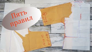 Пять правил для построения правильного цельнокроеного рукава. Как построить идеальный рукав