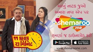 Promo -11 Kalak 23 Minute - Watch Full Natak on #ShemarooMe App - Download Now