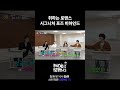 취하는 로맨스 시그니처 포즈 취하는로맨스 shorts