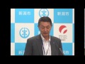 【新潟シティチャンネル】平成26年7月28日　市長臨時記者会見