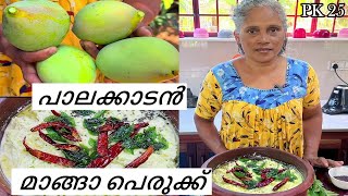 മാങ്ങാ പെരുക്കു | Mango peruke | #food #kitchen #achar #ghee