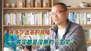 【饼子-专注于中国云南生态野放有机古树茶园】有多少所谓的选茶攻略，其实都是些没用的玄学