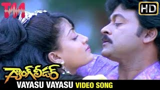 Gang Leader Telugu Movie Songs | Vayasu Vayasu Song | Chiranjeevi | Vijayashanti | Telugu Music