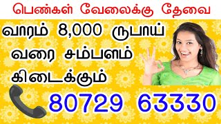 வீட்டில் இருந்து வேலை செய்தால் போதும் | முதலீடு கிடையாது | Latest work from home 2023 tamil | jobs